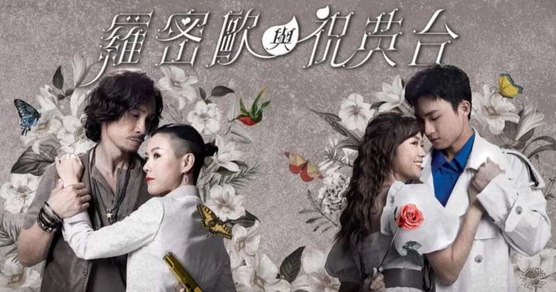 Vợ chồng nghệ sĩ Trần Hào – Trần Nhân Mỹ tái hợp trong phim “Romeo và Chúc Anh Đài”